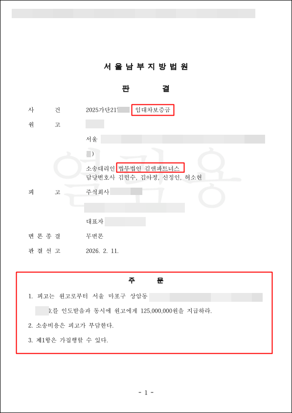 경매 낙찰자 상대 보증금 승소판결문