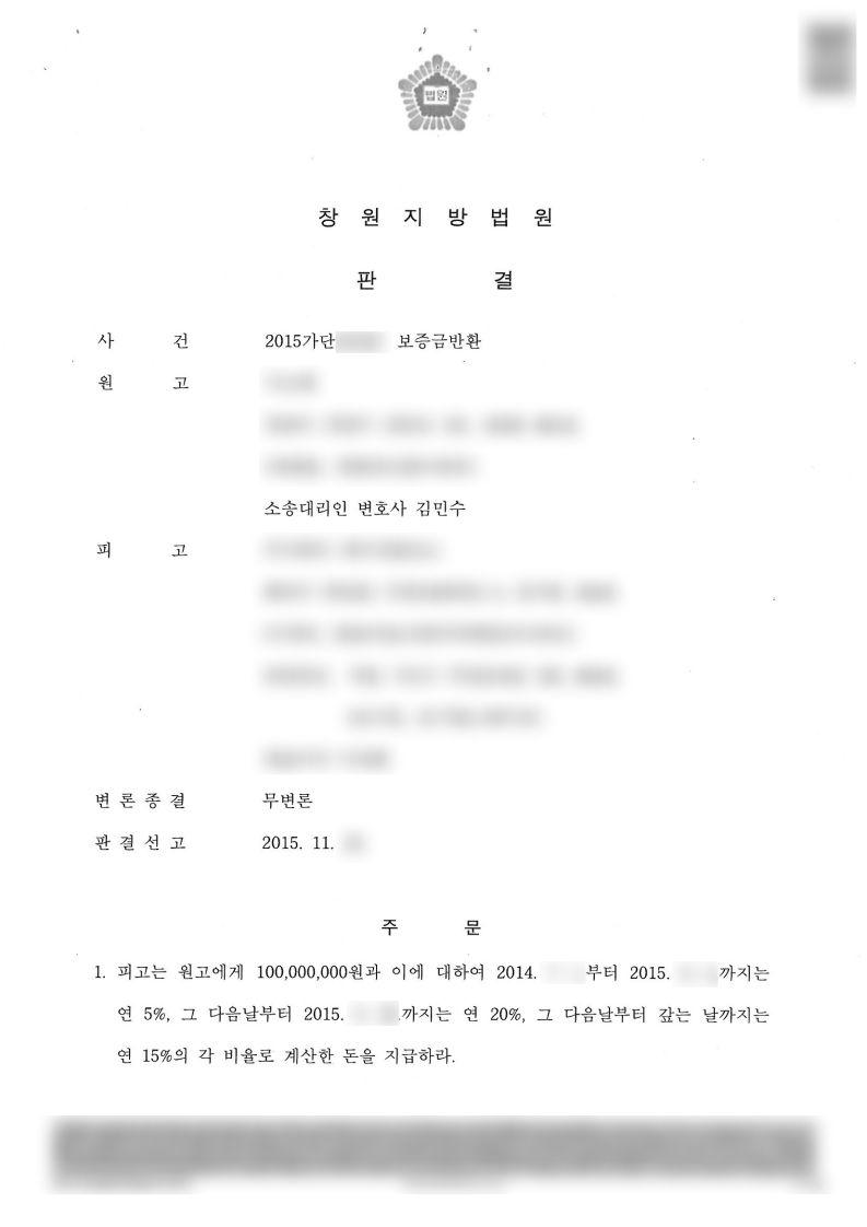 상가 보증금 승소판결문