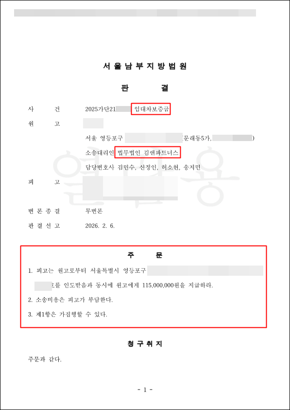 공시송달 보증금 승소판결문