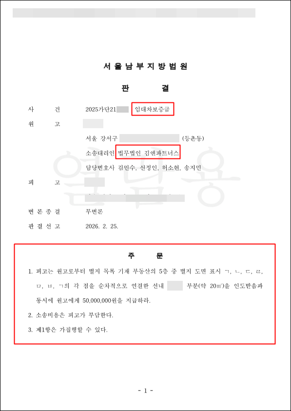 신탁부동산 보증금 5천만원 회수 승소판결문
