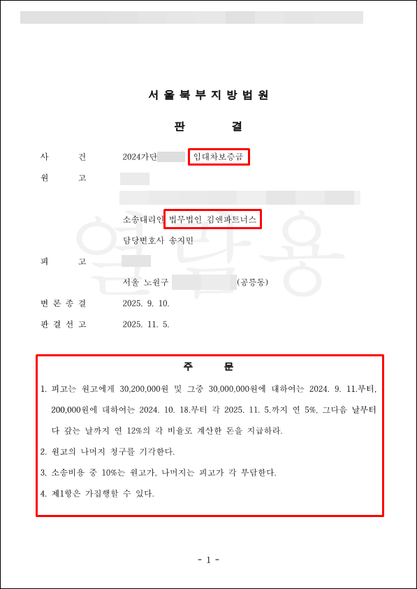 원상복구비 공제 반박 보증금 승소판결문