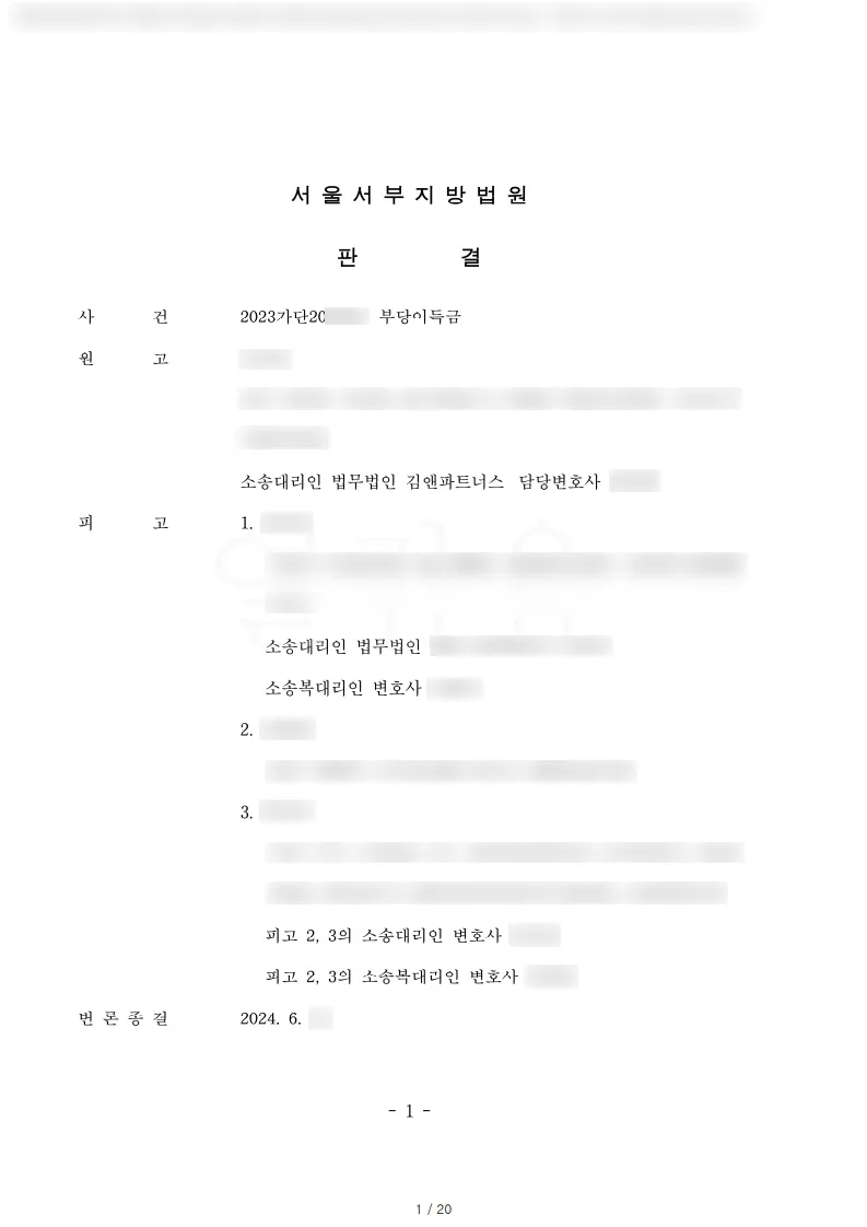 인천 검단신도시 아파트 임대차보증금 2천 1백만 원 승소판결문
