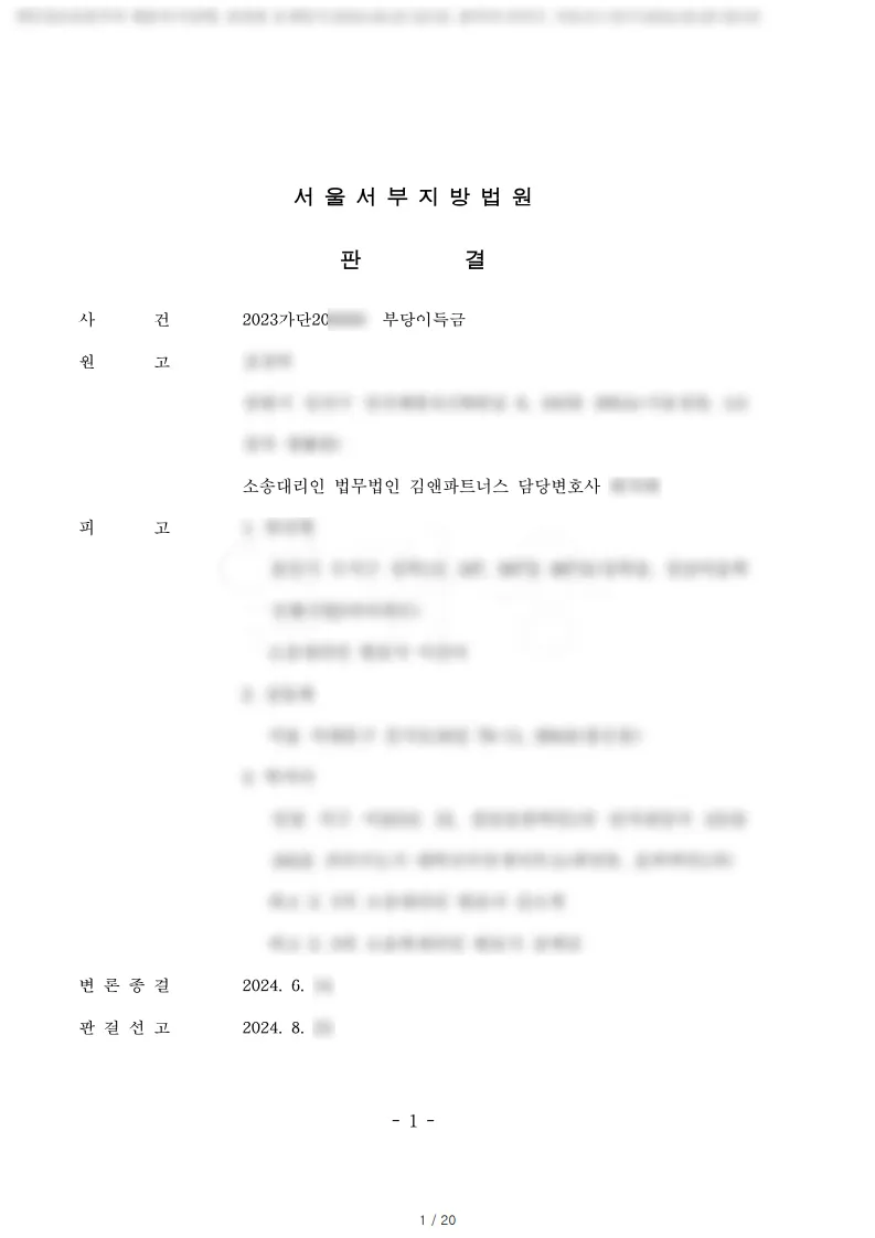 인천 검단신도시 아파트 임대차보증금 3천 4백만 원 승소판결문